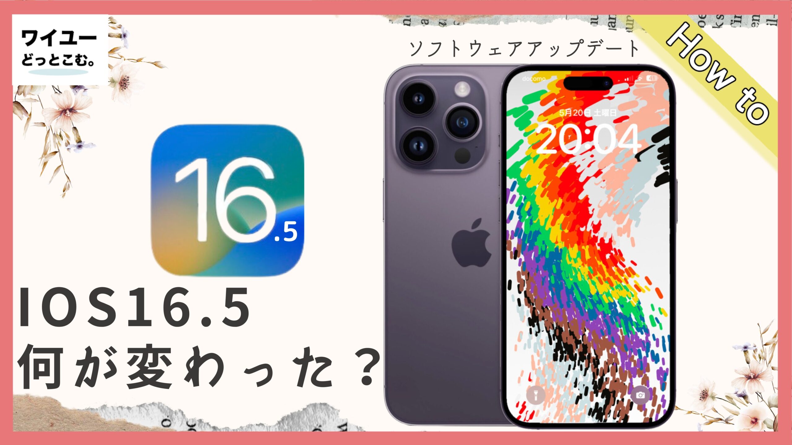 iOS16.5新壁紙追加
