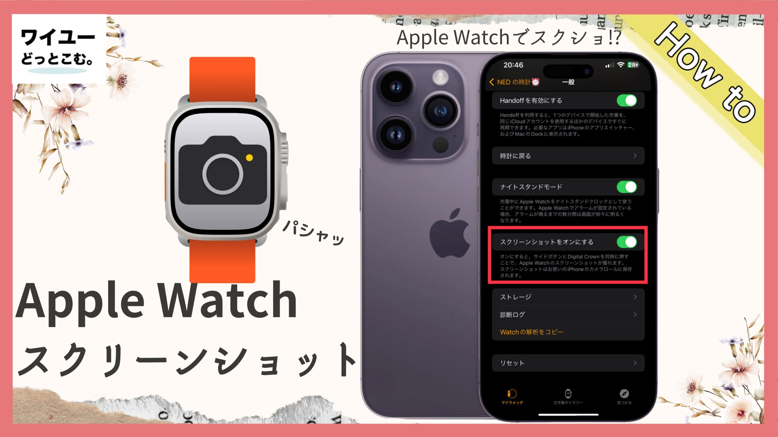 Apple Watch「リスト表示」に変更してる？